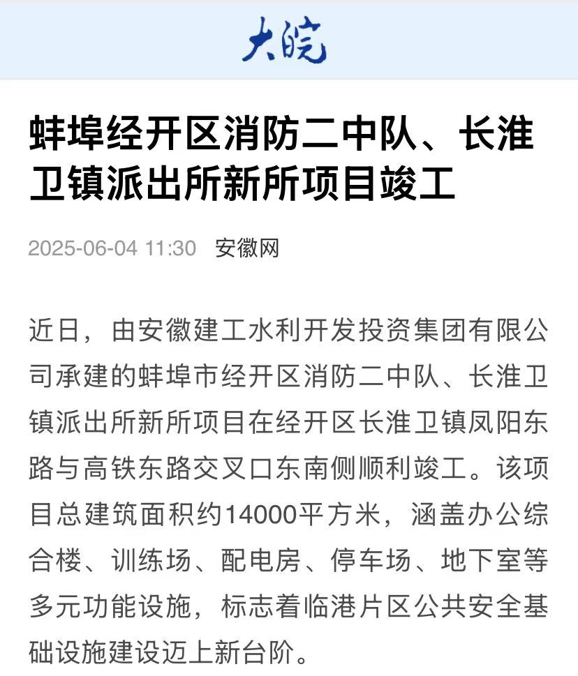 大皖新聞-消防二中隊、派出所.jpg